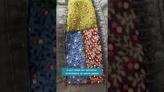 Заплатки 🪡🧵