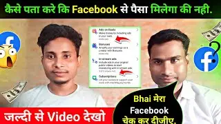 facebook monetize kaise kare | facebook page monetize kaise karen | How To monetize facebook