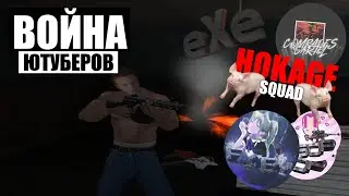 ВОЙНА ПРОТИВ ХОКАГЕ и СИНТАКС (ФКЕЙ) / gta:samp