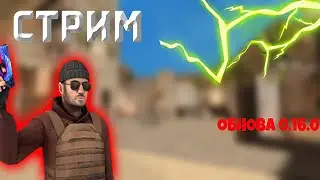 СТРИМ СТАНДОФФ 2