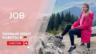 Первый опыт работы врачом в Германии/ адаптация