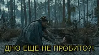 Обсуждаю 4-5 эпизоды 