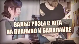 Вальс 