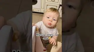 МАЛЫШ ОПЯТЬ ЗА СВОЁ😹 