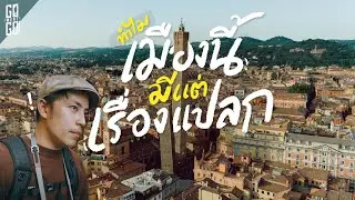 12 ความลับเมือง Bologna ที่คุณอาจไม่เคยรู้มาก่อน ￼ ประเทศอิตาลี | VLOG