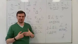 Японский язык. Азбука Хирагана. Урок 11. Правила чтения и повторение