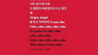 ITZY-CAKE(lyrics,текст)