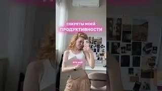 а что думаешь ты?) #lifestyle #study #мотивациянауспех #успех #мотивация #thatgirl #selfcare