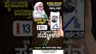 Darul bayan kalandariy 23rd samelana