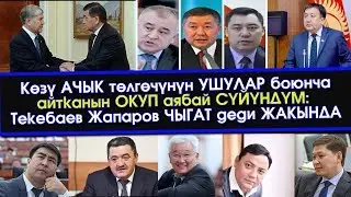 Көзү АЧЫК төлгөчү САЯСАТТА жакында УШУНДАЙ жанылыктар БОЛОТ дептир  | Акыркы Кабарлар