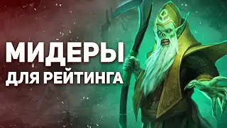 5 СИЛЬНЕЙШИХ МИДЕРОВ ПАТЧА 7.31B.: ЛУЧШИЕ МИДЕРЫ ПАТЧА - NECR DOTA 2