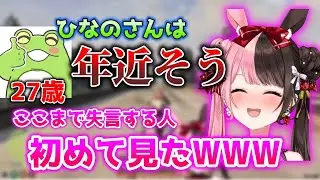 偉大なノンデリ男に最大級の失言をカマされるひなーの【ぶいすぽっ！切り抜き】