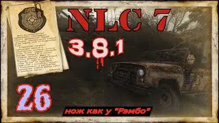 S.T.A.L.K.E.R. NLC 7 (Build 3.8.1) -