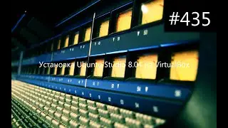 Установка Ubuntu Studio 8.04 на VirtualBox