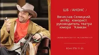 #ШБ