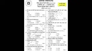 RU Admission B Unit Shift -2 Bangla Question Solution 2023✅Rajshahi University B Unit Solutions 2023