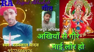 Naina se gire mai lor ho ratanlal yadaw