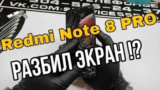 Redmi note 8 pro Замена экрана . попал под машину !!! реанимируем своими силами ! и в 2026 году.