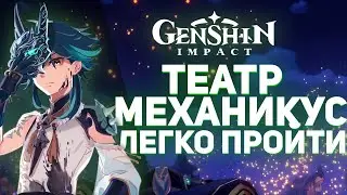 Genshin Impact - Как легко пройти ивент 