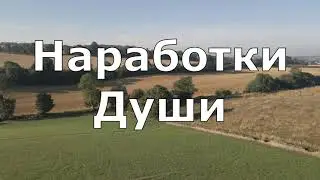 Сверхспособности — наработки Вашей души