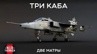 СИЛЬНЫЙ ОБЗОР Jaguar IS в War Thunder 