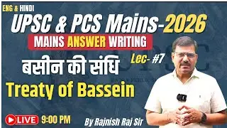 Treaty of Bassein (1802) Explained | UPSC PCS Mains Answer Writing By Rajnish Raj Sir