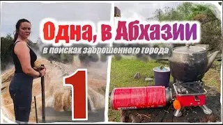 В Абхазию на поезде. Сухум. Ночую в заброшенном кафе на берегу