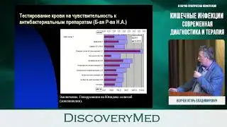Кишечные инфекции: современная диагностика и терапия