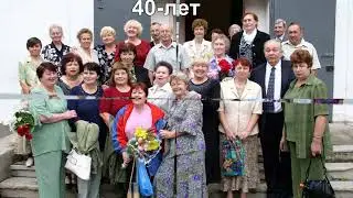 Встреча  одноклассников  2024 гор. Партизанск