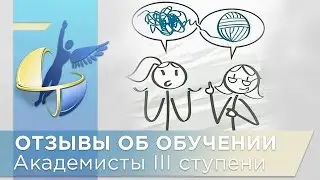 🌍 АКАДЕМИЯ Новой Земли | ОТЗЫВЫ ОБ ОБУЧЕНИИ