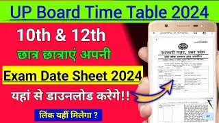 up board time table 2024 | up board exam date sheet 2024 | download kaise kare | board time table