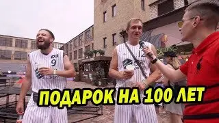 ПОДАРОК НА 100 ЛЕТ! ЗАЯВОЧКА НА ПОБЕДУ! | ДАВАЙ ПОБОЛТАЕМ