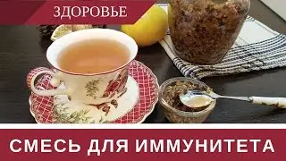Витаминная Смесь Из Сухофруктов Для Поднятия Иммунитета Курага Чернослив Мед