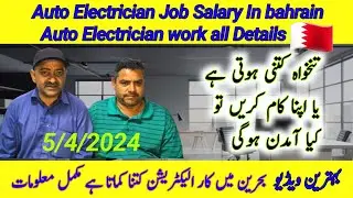Auto Electrician Job Salary In bahrain Bahrain Jobs  Work Visa of Bahrain Details