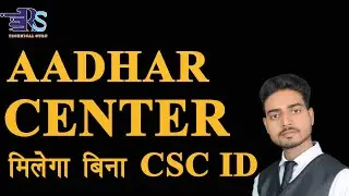 Aadhar Enrollment Center Registration | how to open aadhar center 2021 | aadhar center kaise khole