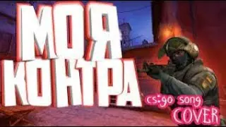 просто CS:GO