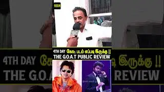The 4th day the G.O.AT. Public Review |The Greatest of All Time Public Review | Thalapathy Vijay