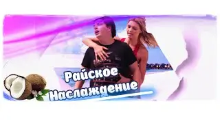 Выручи меня