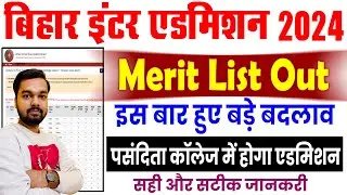 Bihar Board Inter Admission First Merit List Kaise Download Kare | Inter Admission 2024 Merit List