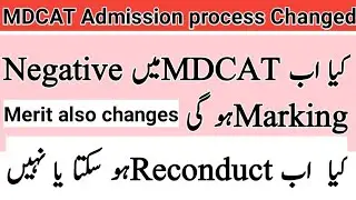 UHS Admission process Changed -Negative marking-MDCAT Reconduct Issue?