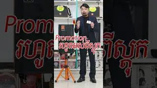 ទើបចូលជើងទី2 ដាច់ស្តុកយូដែលហើយSOK 819