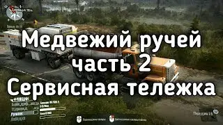 Spintires  MudRunner Прохождение Карта Медвежий Ручей Часть 2