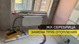 Замена труб  отопления в квартире  | Опалиха
