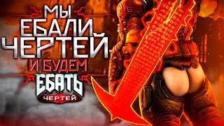 🔥 ЧТО БЫЛО В DOOM ETERNAL DLC : THE ANCIENT GODS ? 🔥