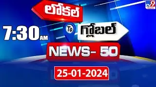 News 50 : Local to Global | 25 January 2024 - TV9