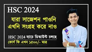 HSC 2024 English Suggestion || First and Second Paper || 100% Common || HSC English Suggestion 2024.