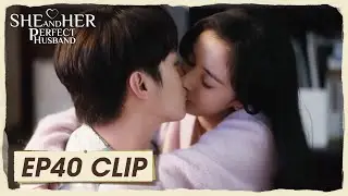 EP40 Clip | They sealed the reconciliation with kiss | She and Her Perfect Husband | 爱的二八定律 |ENG SUB