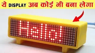 How to make Scrolling Display Using Max7219 in Hindi