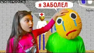 ПРОЩАЙ БАЛДИ! Он ЗАБОЛЕЛ и УХОДИТ в реальной жизни ROBLOX кукла BALDI в ШКОЛЕ ЧЕЛЛЕНДЖ Валеришка