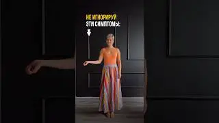 Обратите внимание на эти симптомы 🤓
